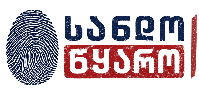 სანდო წყარო