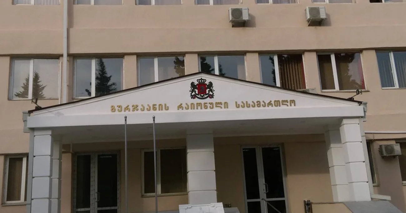 სასამართლო
